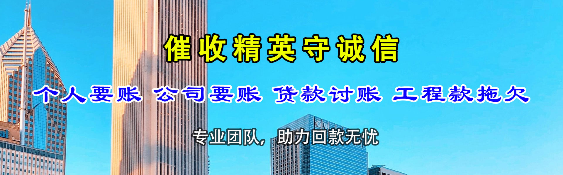 进贤收账公司